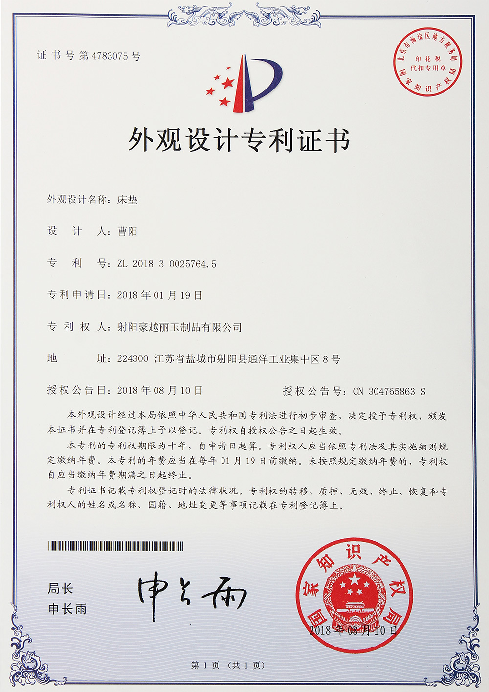 外观设计专利证书