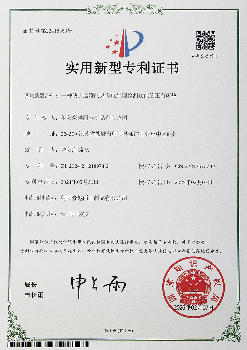 实用新型专利证书